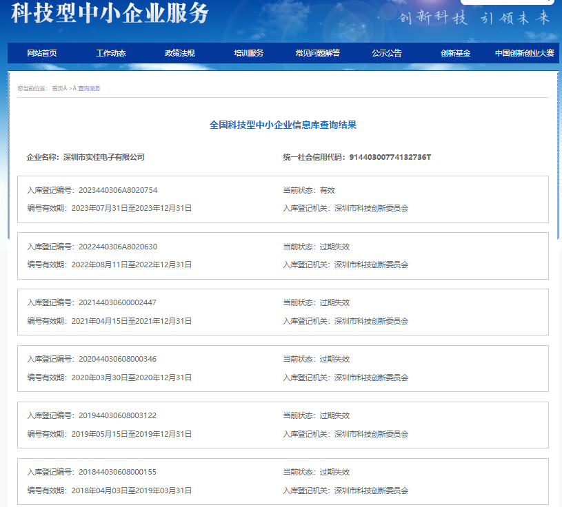 實佳電子認(rèn)定國家科技型企業(yè)查詢